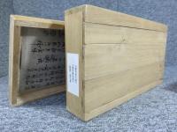 頼山陽　「遊伊勢詩歌・游大和詩歌」「2巻揃・桐箱入・複製」