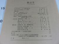 古文書研究　第43号