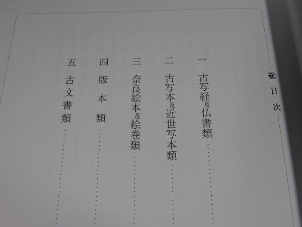 思文閣古書資料目録 第202号 「善本特集 第19輯」 | 思文閣出版