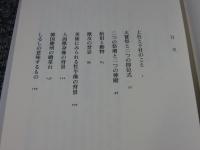 聖なる伝承をめぐって
