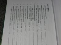 清代中琉関係档案五編