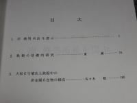 考古學論攷 橿原考古学研究所紀要　第13冊