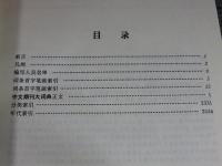 中文期刊大詞典　「上下 2冊セット」