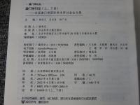 澳門学引論　首届澳門学国際学術研討会論文集　「上下　2冊揃」