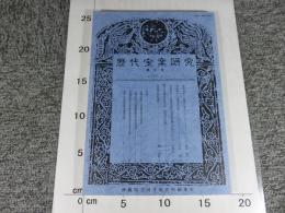 歴代宝案研究　第5号