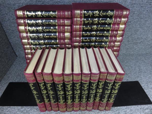 ゼニス新作モデル 墨海金壺 「全36揃」(清・張海鵬) 古本、中古本 / エイワ書店 / 和書
