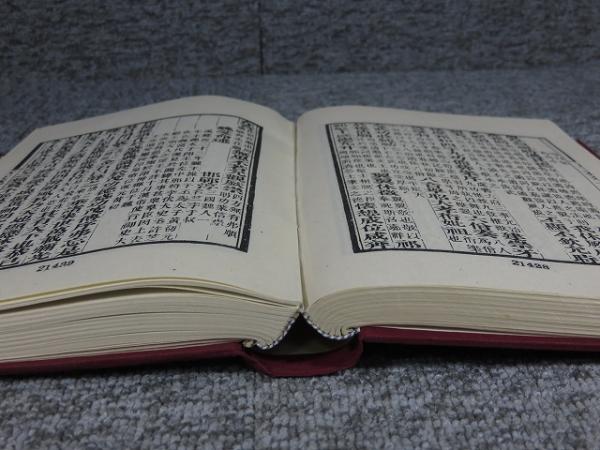 墨海金壺 「全36揃」(清・張海鵬) / エイワ書店 / 古本、中古本