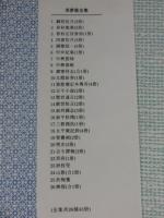馮夢龍全集 全43冊