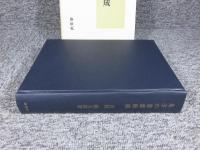 朱子の思想形成