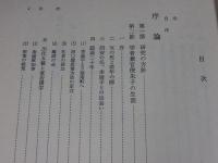 朱子の思想形成