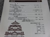城郭史研究　20号