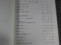 愛城研報告　第4号