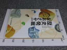 歴史発掘おおさか2011　大阪府発掘調査最新情報