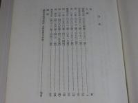 鎌倉遺文 古文書編 第6巻 (自嘉禄3年(1227)至貞永元年(1232)