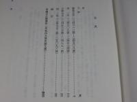 鎌倉遺文 古文書編 第32巻 (自応長元年(1311)至正和二年(1313)