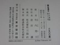 鎌倉遺文 古文書編 第32巻 (自応長元年(1311)至正和二年(1313)