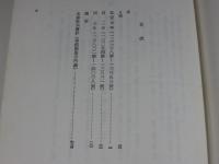 鎌倉遺文 古文書編 第18巻 (弘安元年(1278)～弘安3年(1280)