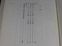 鎌倉遺文 古文書編 第16巻 (文永12年(1275)～建治2年(127)