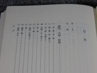 正倉院文書事項索引
