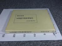 正倉院文書事項索引