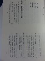 諏訪市史　中巻　（近世）