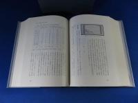 鴨方町史　本編