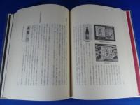 白鶴二百三十年の歩み