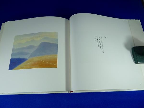 趙炳華詩画集『旅-近くて遠い異国の友へ』 / 古本、中古本、古書籍の