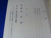 大分県警察史　全二巻揃