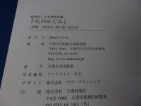 図録「火のめぐみ」