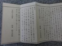 『西洋時辰儀定刻活測』/小川友忠著 安政四年(1857年)増補改訂版(佐倉、鈴木源太蔵梓)/西洋時計の解説書/江戸