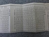 『西洋時辰儀定刻活測』/小川友忠著 安政四年(1857年)増補改訂版(佐倉、鈴木源太蔵梓)/西洋時計の解説書/江戸