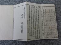 『西洋時辰儀定刻活測』/小川友忠著 安政四年(1857年)増補改訂版(佐倉、鈴木源太蔵梓)/西洋時計の解説書/江戸