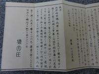 『西洋時辰儀定刻活測』/小川友忠著 /天保九年（1838年）初版/西洋時計の解説書/江戸
