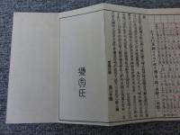 『西洋時辰儀定刻活測』/小川友忠著 /天保九年（1838年）初版/西洋時計の解説書/江戸