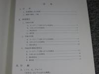 アンコール文化遺産保護共同研究報告書　平成8年度～平成10年度