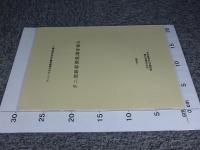 『タニ窯跡群測量調査報告』