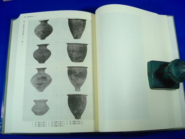 格安SALEスタート！ 日本農耕文化の生成 2冊揃(日本考古学協会編 本文篇・図録篇 人文