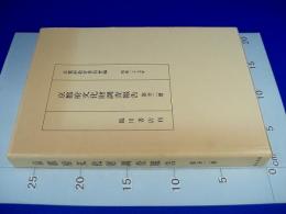 京都府文化財調査報告　第廿二冊