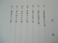 京都府文化財調査報告　第廿二冊