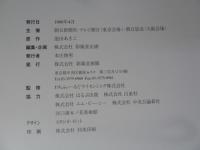 「ねこのダヤン　池田あきこ原画展　わちふぃーるどの不思議な世界」
