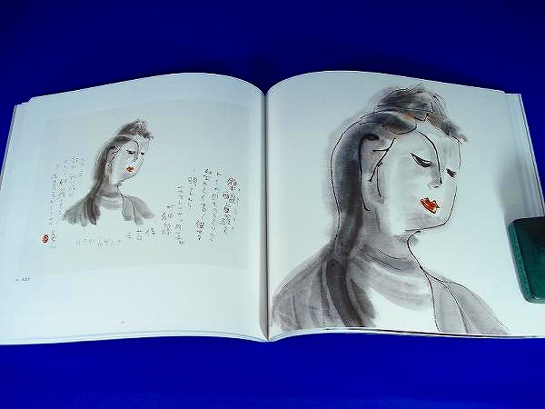 榊莫山展 詩・書・画の世界 / エイワ書店 / 古本、中古本、古