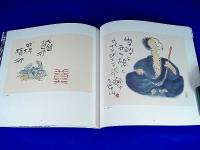 榊莫山展