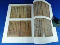 『蓮如と本願寺』　その歴史と美術　500回忌記念東西合同特別展覧会/1998年