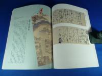 『蓮如と本願寺』　その歴史と美術　500回忌記念東西合同特別展覧会/1998年