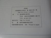 『能　幽玄の美展』