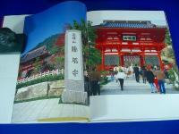 心に語る　勝尾寺の自然と庭