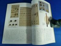 平成16春季特別展　『弥生のころの北海道』　大阪府立弥生文化博物/2004