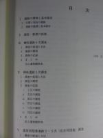樽味遺跡4　-樽味遺跡4次調査- -樽味遺跡5次調査- -桑原西稲葉遺跡3〜5次（北吉井団地）調査