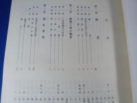 重要文化財　岡寺書院修理工事報告書